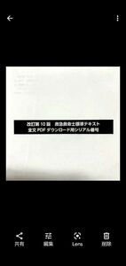 救急救命士標準テキスト オンラインテキスト