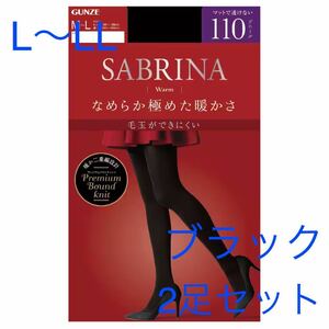 [送料無料] 新品 2足セット グンゼ SABRINA タイツ L〜LL 110デニール ブラック　サブリナ ストッキング