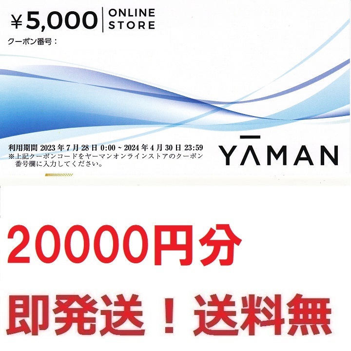 2023年最新】Yahoo!オークション -ヤーマン 優待の中古品・新品・未