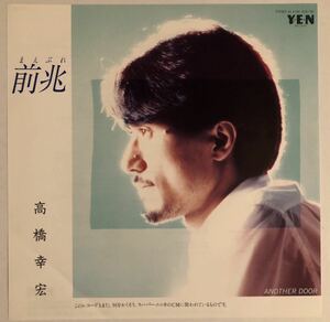 新品同様★高橋幸宏★前兆・シングル盤・見本盤・YMO