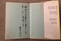 署名サイン★隅田川の今昔・鹿児島徳治・有峰書店・昭和50年_画像8