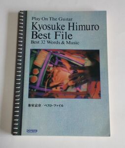 【ジャンク品】 ギター弾き語り 『氷室京介・ベスト・ファイル』