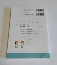 【中古】『発達障害の早期療育とペアレント・トレーニング』 親も保育士も、いつでもはじめられる・すぐに使える／上野良樹／ぶどう社_画像2