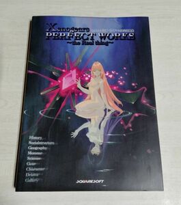 ※状態悪 【中古】『ゼノギアス設定資料集　Xenogears PERFECT WORKS』／ゼノギアス パーフェクトワークス／デジキューブ