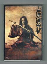 ※状態悪 【中古DVD】『吉原御免状』／劇団☆新感線／いのうえ歌舞伎／いのうえひでのり／堤真一／松雪泰子／古田新太_画像1