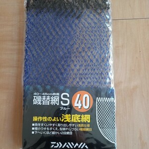 ★半額以下★ダイワ 磯替網 玉網のネット 浅底で使いやすい