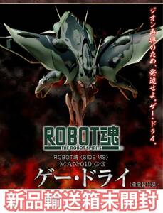 【新品輸送箱未開封】ROBOT魂 ゲー・ドライ(重塗装仕様)　機動戦士Zガンダム ゲードライ