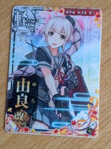 艦これアーケード　由良改二　ノーマル　秋刀魚祭り