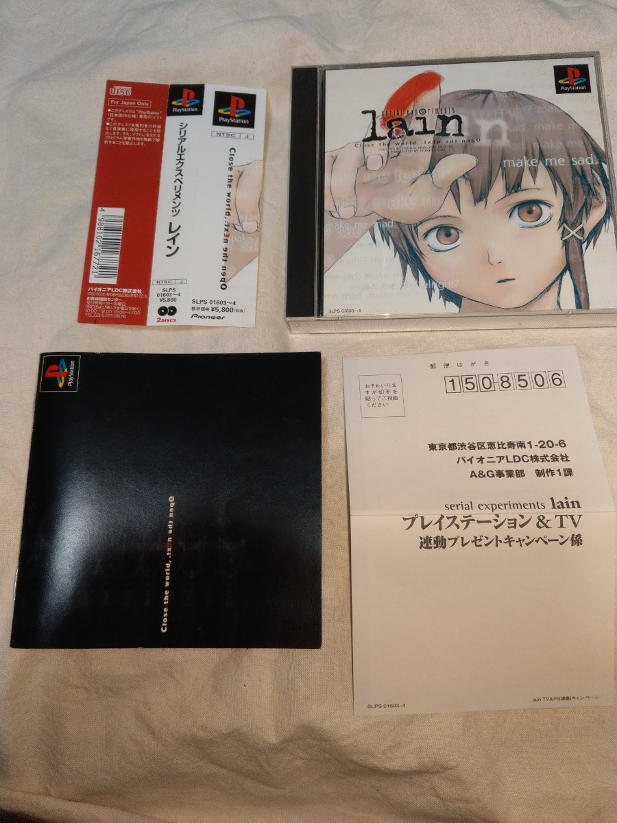 Yahoo!オークション -「serial experiments lain ps」(ゲーム) の落札