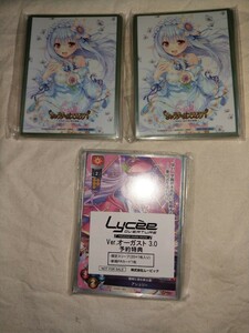 【送料無料】 lycee リセオーバーチュア 予約特典 スリーブ 3点セット オーガスト ユー