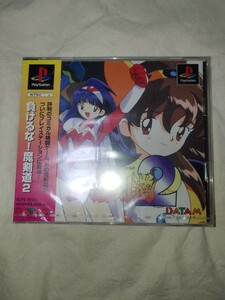 【送料無料】　未開封　プレイステーション　負けるな！魔剣道2 PS play station 負けるな　魔剣道　ゲームソフト