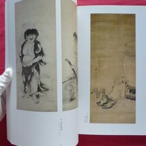 L3/図録【江戸の鬼才 曾我蕭白展/1998年・三重県立美術館ほか】毛利伊知郎:伊勢地方と蕭白/伊藤紫織:曾我蕭白「美人(?)画」考_画像8