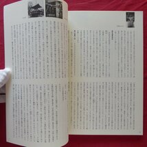 z5図録【石山寺縁起絵巻/平成8年・大本山石山寺】重要文化財/石山寺縁起絵巻詞書解文/紫式部聖像解説_画像10