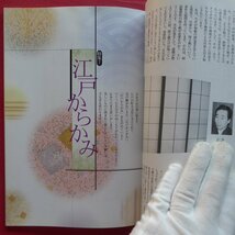 z12/季刊和紙No.19【特集：愛媛の和紙/江戸からかみ/全国の名刺/全国手すき和紙連合会・2000年】ダルアン・ペーパー_画像9