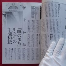 z12/季刊和紙No.19【特集：愛媛の和紙/江戸からかみ/全国の名刺/全国手すき和紙連合会・2000年】ダルアン・ペーパー_画像7