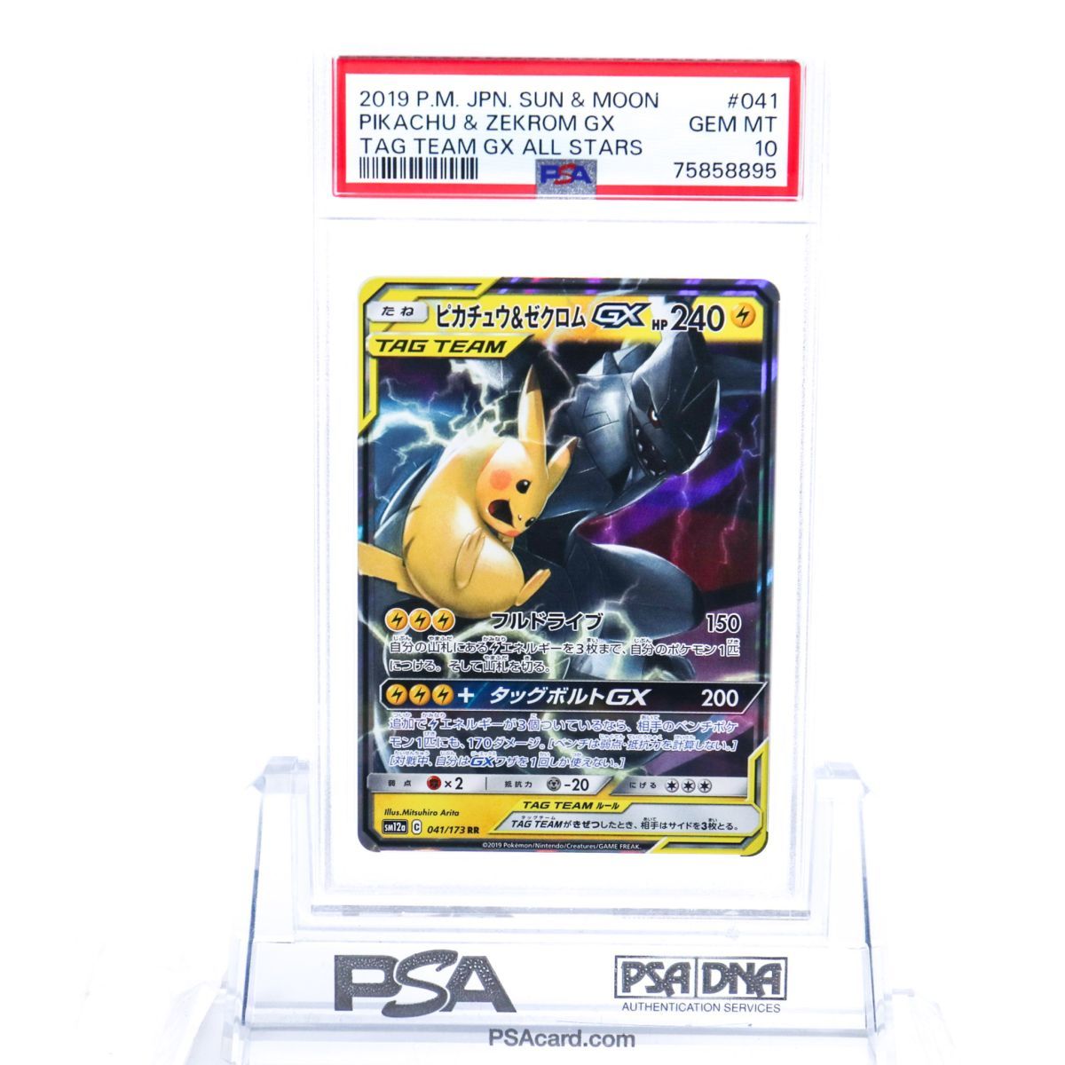 Yahoo!オークション -「ピカチュウ&ゼクロムgx psa10」の落札相場 Yahoo!オークション -「ピカチュウ&ゼクロムgx psa10」の落札相場