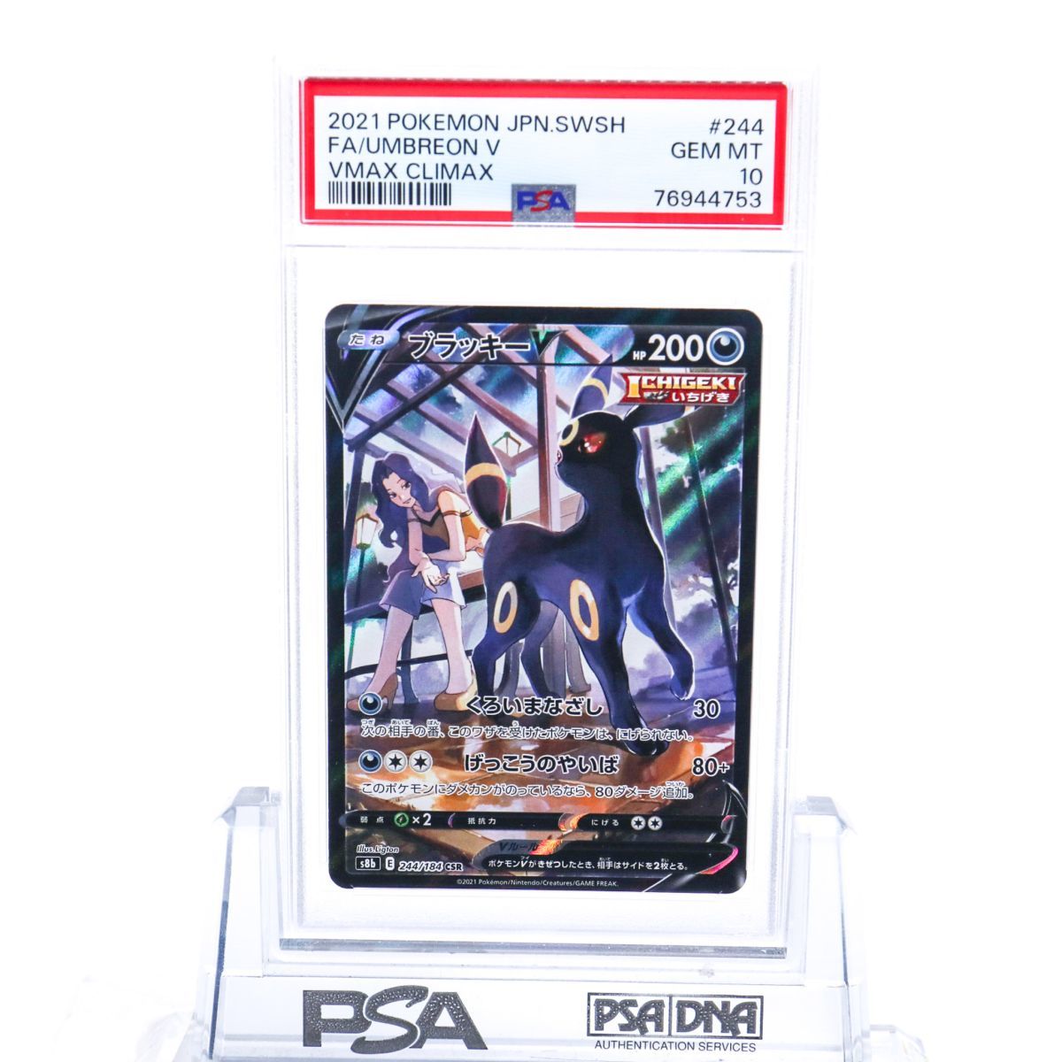 2023年最新】Yahoo!オークション -ブラッキー csr psa10の中古品・新品