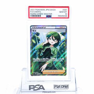 PSA10 モミ 081/071 SR トレーナー ポケモンカード 2021 れんげきマスター s5R Gem Mint 76945036