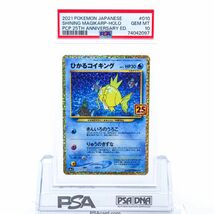 PSA10 ひかるコイキング 010/025 ポケモンカード s8a-P 25周年 プロモカードパック 2021 Gem Mint 74042097_画像1