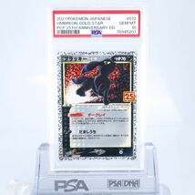 PSA10 ブラッキー☆ 012/025 プロモ ポケモンカード 2021 プロモカードパック S8a-P Gem Mint 76945201_画像1