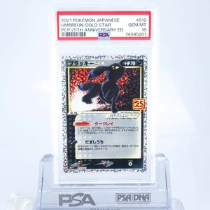 PSA10 ブラッキー☆ 012/025 プロモ ポケモンカード 2021 プロモカードパック S8a-P Gem Mint 76945201