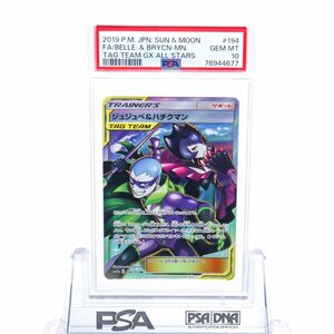 PSA10 ジュジュベ＆ハチクマン 194/073 SR ポケモンカード 2019 タッグチームGX オールスターズ Gem Mint 76944677