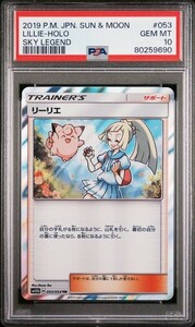 PSA10 リーリエ 053/054 TR トレーナー ポケモンカード 2019 スカイレジェンド ピッピ Gem Mint 80259690