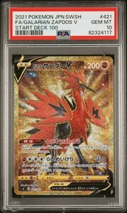 PSA10 ガラルサンダーV 421/414 UR ポケモンカード 2021 スタートデッキ100 Gem Mint 82324117