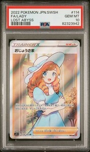 PSA10 おじょうさま 114/100 SR トレーナー ポケモンカード 2022 ロストアビス Gem Mint 82323942