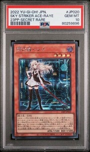 PSA10 閃刀姫 レイ 23PP-JP020 シークレット 遊戯王 2022 プレミアムパック23 Gem Mint 80259896