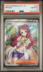 PSA10 ミモザ 100/078 SR トレーナー ポケモンカード 2023 バイオレット SV1V Gem Mint 82323964