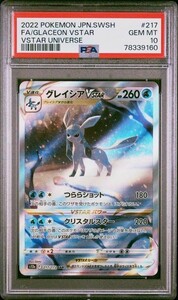 PSA10 グレイシアVSTAR 217/172 SAR ポケモンカード 2022 VSTARユニバース s12a Gem Mint 78339160