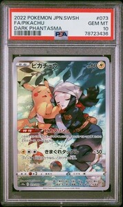 PSA10 ピカチュウ 073/071 CHR ヒカリ ポケモンカード 2022 ダークファンタズマ S10a Gem Mint 78723436