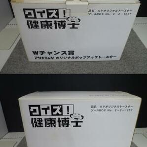 『未使用・非売品』タケダ アリナミンVオリジナルポップアップトースター PH038H クイズ！健康博士 Wチャンス賞の画像8