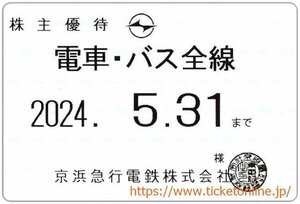 【京急】京浜急行　株主優待乗車証「電車・バス」法人名義　1枚　　定期券タイプ