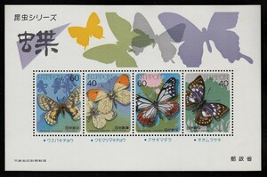 昆虫シリーズ 小型シート　蝶　1987年