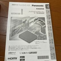 ジャンク　Panasonic パナソニック TZ-HR400P プレミアムサービスチューナー　スカパー_画像5