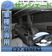 C27 セレナ 専用設計 サンシェード インテリジェントルームミラー全窓用セット 5層構造 ブラックメッシュ 車中泊に_画像1