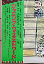 国内盤 帯 「Jamming With Edward!」Nicky Hopkins, Ry Cooder, Mick Jagger, Bill Wyman, Charlie Watts The Rolling Stones_画像3