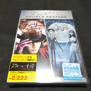 【未開封】チャーリーとチョコレート工場＋ティムバートンのコープスブライド／ティムバートン×ジョニーデップ