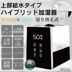 A214 新品 ヒロコーポレーション WARM&COOL 温冷水切替 アロマ対応 ハイブリッド加湿器 リモコン付 11畳 大容量6.0L 最長37時間稼働 