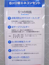 A33 新品 サンソニック ２個セット 省エネ電気代節約タイプ 個別スイッチ付き 節電 コンセント 過電流防止スイッチ 雷サージ付 STP-16A_画像6