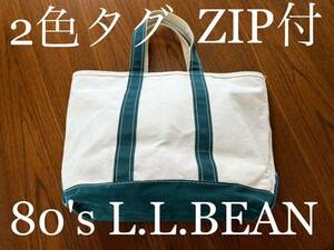 美品！80's L.L.BEAN TOTE BAG ビーントート　ヴィンテージ　2色タグ　