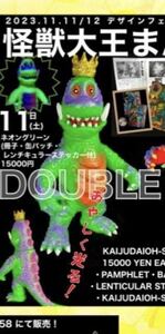 PICO PICO 怪獣大王 まんが版 ネオングリーン KAIJU DAIOU ピコピコ ソフビ sofvi デザフェス