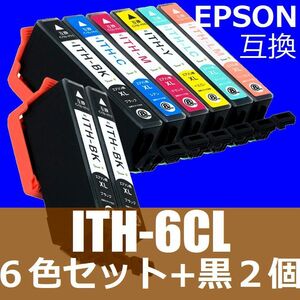 EPSON ITH-6CL ６色セット＋黒２本 計8本 互換インク 送料無料 EP-709A EP-710A EP-711A EP-810AB EP-810AW EP-811AB EP-811AW