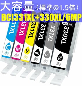 BCI-331XL-330XL-6MP キャノン 大容量インク 6色パック BCI-331 BK C M Y BCI-330 PGBK PIXUS TS8530 TS8630 純正標準の約1.5倍