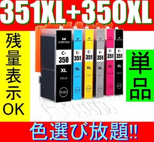 CANON BCI-351XL+BCI-350XL互換インク ICチップ付き 単品 色選択可 PIXUS MG7530F MG7130 MG6730 MG6530 MG6330 MG5630 MG5530 MG5430