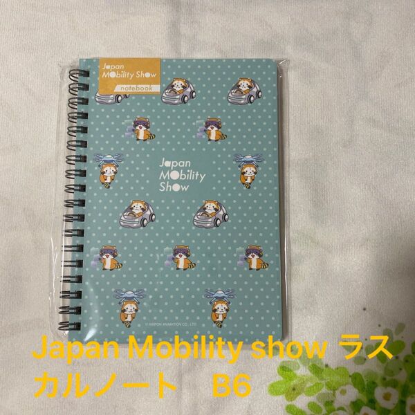Japan Mobility show ジャパンモビリティショー　ラスカルノート　B6リングノート
