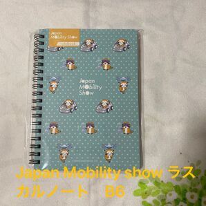 Japan Mobility show ジャパンモビリティショー ラスカルノート B6リングノート 2023年