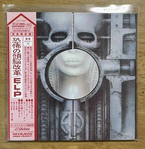 国内盤　帯付き　恐怖の頭脳改革＋３ （Ｋ２ＨＤ／紙ジャケット仕様） （ＨＱＣＤ） エマーソン、レイク＆パーマー